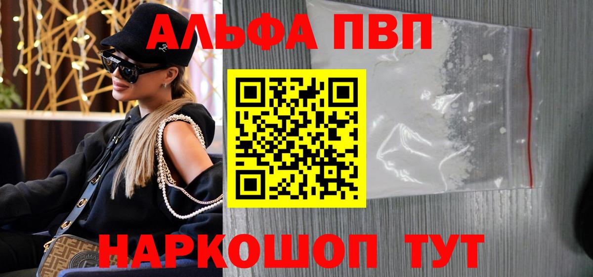 Альфа ПВП мука Переславль-Залесский