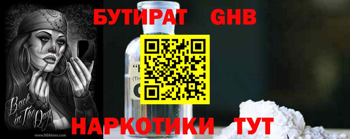 БУТИРАТ Butirat  Вход с VPN  Переславль-Залесский 