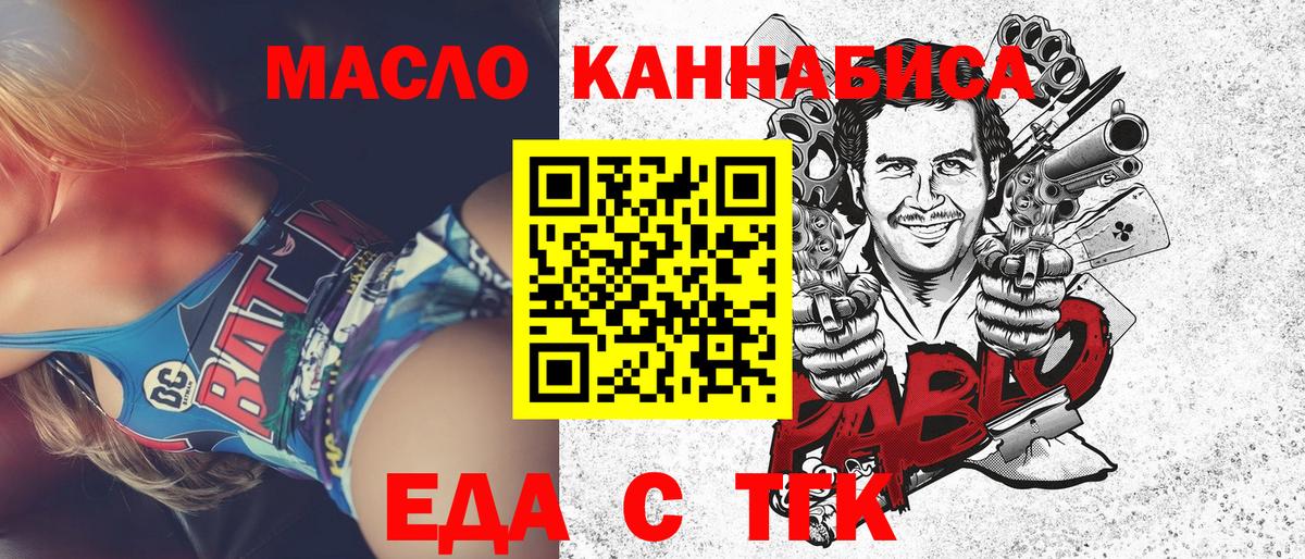 Еда ТГК марихуана  Вход с VPN  Переславль-Залесский 
