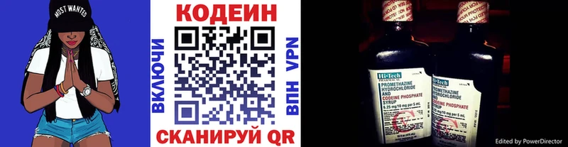 Codein напиток Lean (лин) Переславль-Залесский