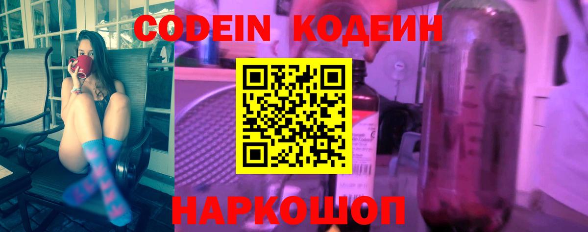 Кодеиновый сироп Lean Purple Drank Переславль-Залесский