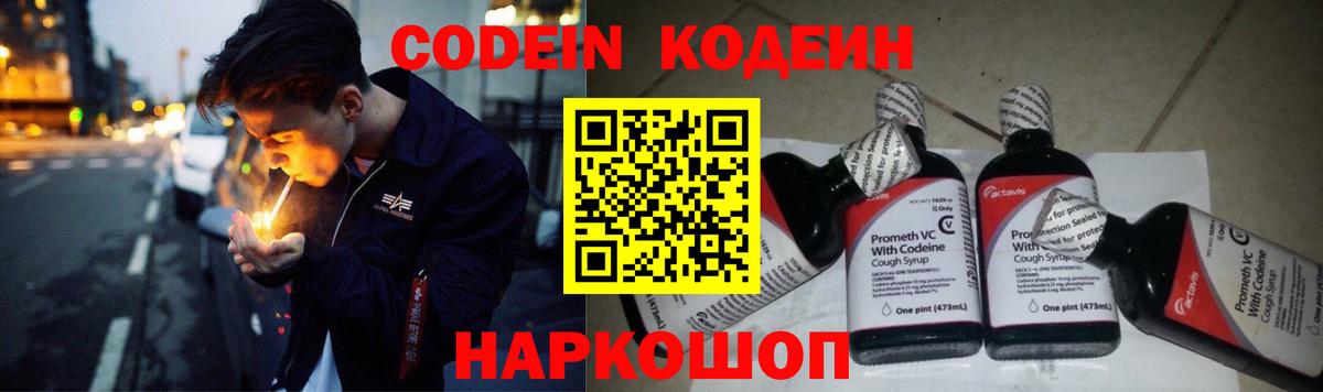 Кодеиновый сироп Lean напиток Lean (лин)  Вход с VPN  Переславль-Залесский 