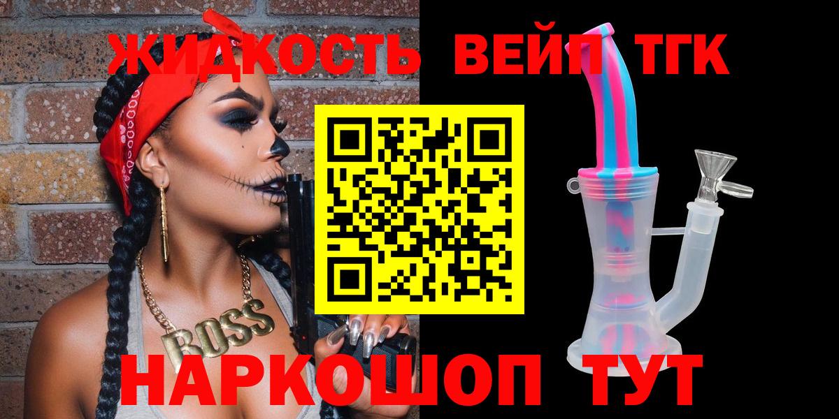 Дистиллят ТГК вейп с тгк Переславль-Залесский